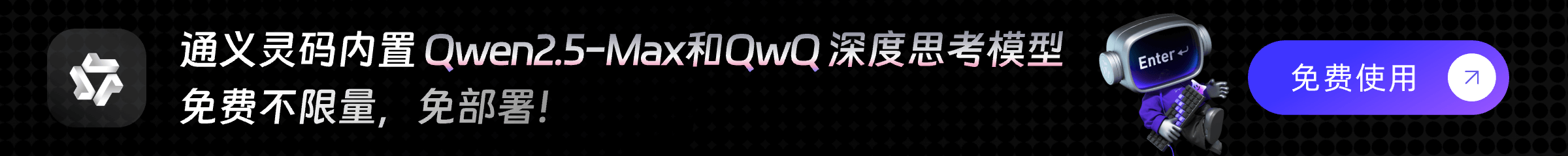 通义灵码广告